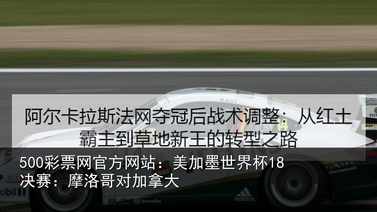 500彩票网官方网站:美加相关情况哥对加拿大
