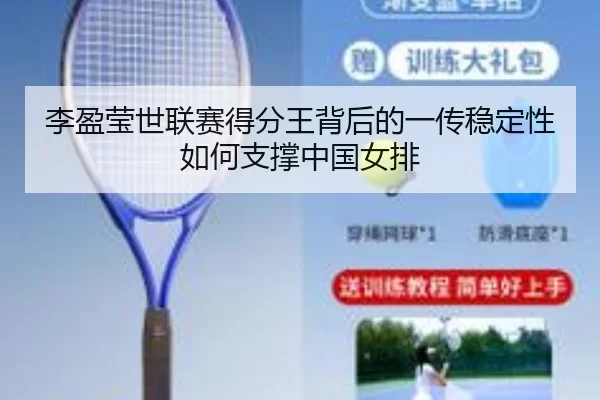 li-ying-ying-shi-lian-sai-de-fen-wang-bei-hou-de-yi-chuan-wen-ding-xing-ru-he-zhi-cheng-zhong-guo-nv-pai-2-571.jpg