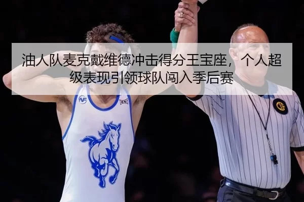 you-ren-dui-mai-ke-dai-wei-de-chong-ji-de-fen-wang-bao-zuo-ge-ren-chao-ji-biao-xian-yin-ling-qiu-dui-chuang-ru-ji-hou-2-631.jpg