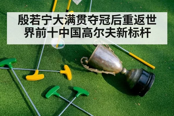 golf champion trophy